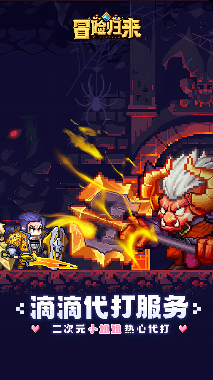 冒险归来游戏截图