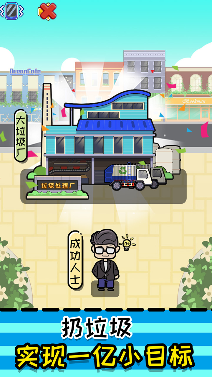 小辣鸡分垃圾游戏截图