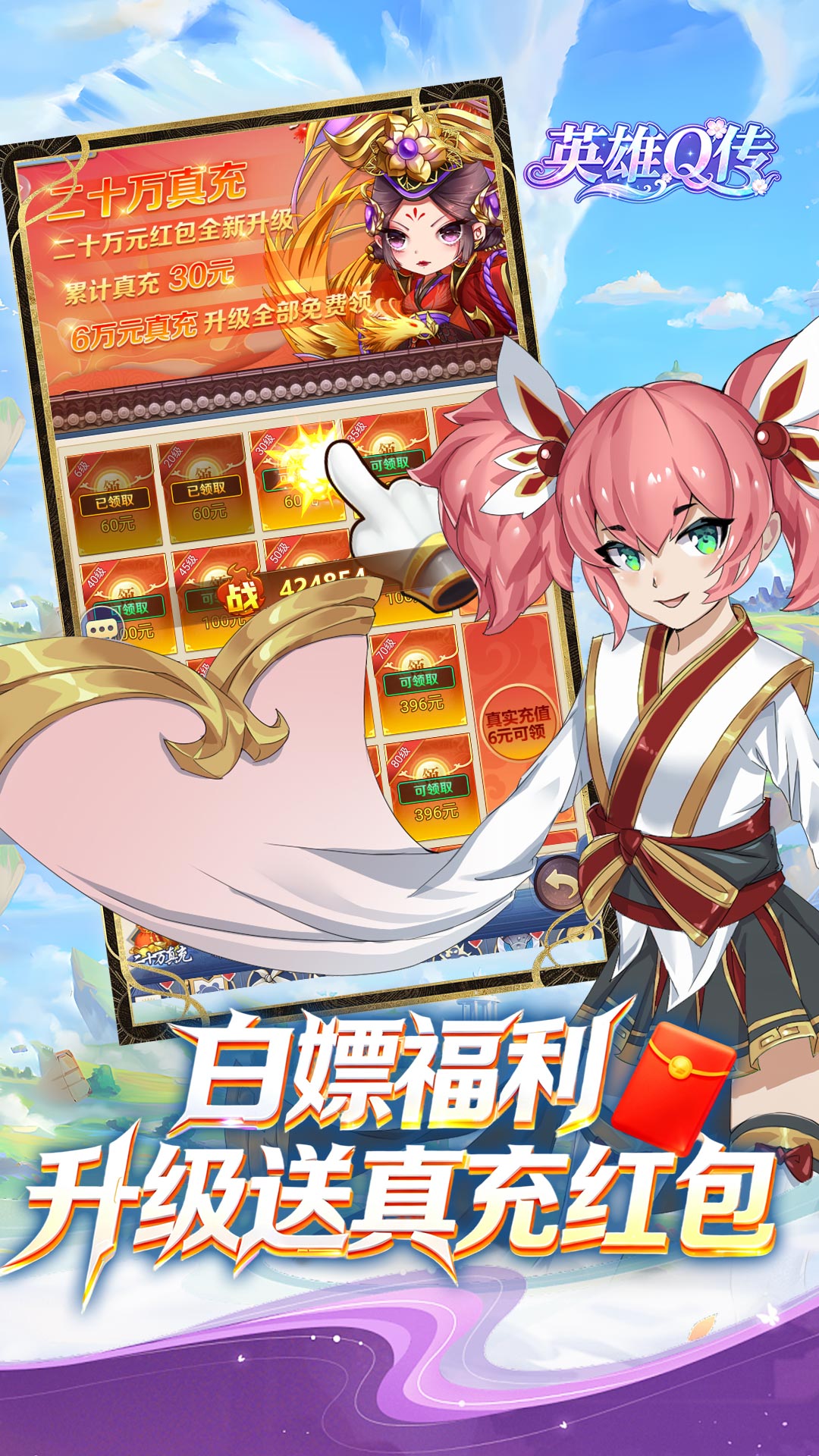 英雄Q传游戏截图