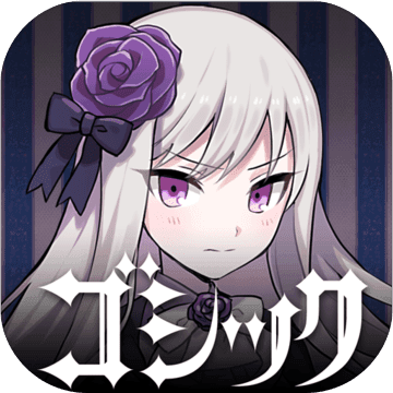 哥特式魔法少女:結締契約 哥特式魔法少女:結締契約