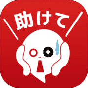 助けてください~既読スルー禁止~ 助けてください~既読スルー禁止~
