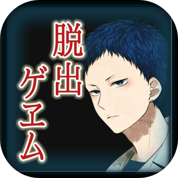 【本格脱出ゲーム】ひとよ、汝が罪の 第4話 緋色は夢む 【本格脱出ゲーム】ひとよ、汝が罪の 第4話 緋色は夢む
