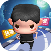 跑酷答人(测试版) 跑酷答人(测试版)
