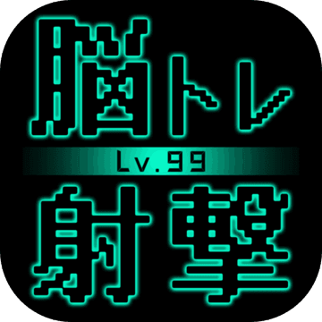 BrainShot - Lv99 BrainShot - Lv99