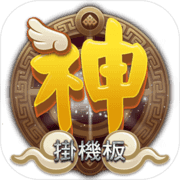 神行吧兄弟-新服首日送5星馬超 神行吧兄弟-新服首日送5星馬超