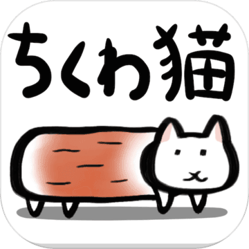 ちくわ猫 超シュールでかわいい新感覚 無料にゃんこゲーム Android Download Taptap