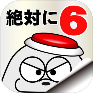 脱出ゲーム絶対に押してはいけないボタン６ 预约下载 Taptap 发现好游戏