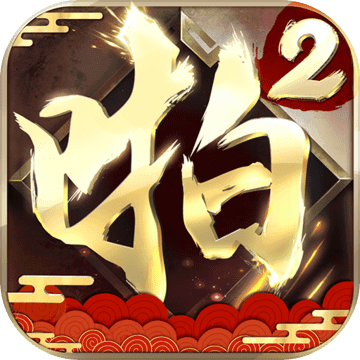 啪啪三国2 啪啪三国2