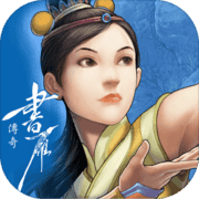 《书雁传奇》: 全集 《书雁传奇》: 全集