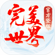 完美世界:诸神之战(测试服) 完美世界:诸神之战(测试服)