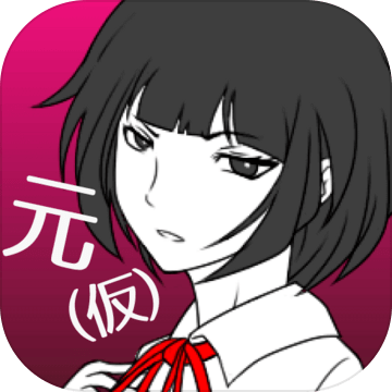 元カノ 仮 と今カノと僕 Download Game Taptap