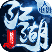 江湖侠客令 江湖侠客令