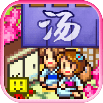 温泉物语(付费下载版) 温泉物语(付费下载版)