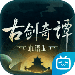 古剑奇谭木语人(测试服) 古剑奇谭木语人(测试服)