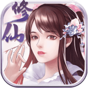 指尖修真 指尖修真