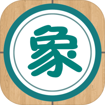 象棋巫师 象棋巫师