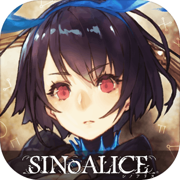 SINoALICE 死亡爱丽丝