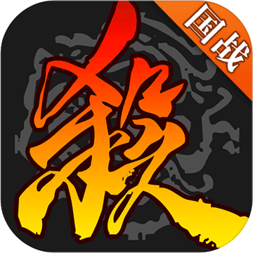 三国杀 三国杀