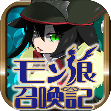 魔物娘召唤记 魔物娘召唤记