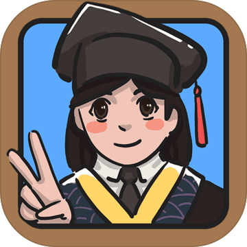 我们的大学之社交生活 我们的大学之社交生活