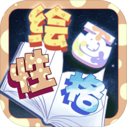 绘画性格诊断 绘画性格诊断