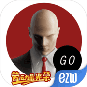 代号47:出击(付费版) 代号47:出击(付费版)
