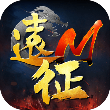 远征m-无兄弟 不远征