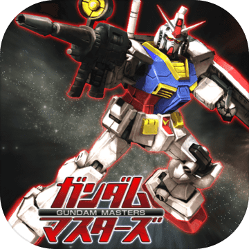 ガンダムマスターズ ガンダムマスターズ