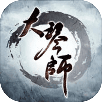 大琴师贰 大琴师贰