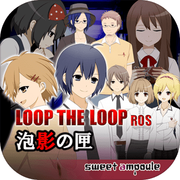 Loop The Loop 6 泡影の匣 無料ノベルゲーム Android Download Taptap