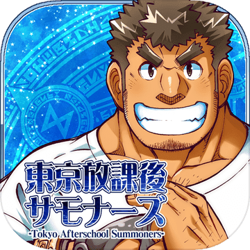 东京放课后召唤师 东京放课后召唤师