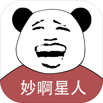 妙啊 妙啊