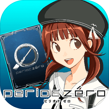 【サービス終了】periodzero 【サービス終了】periodzero
