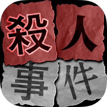 殺人事件best 犯人を見つける推理ゲーム 殺人現場を推理してミステリーを解き明かし 気分は名探偵 ดาวน โหลดเกม Taptap