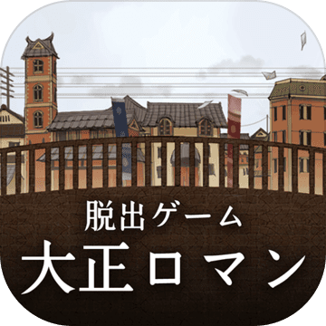 脱出ゲーム 大正ロマン 女記者脱出譚 Android Download Taptap