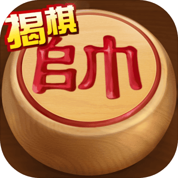 途游中国象棋 途游中国象棋