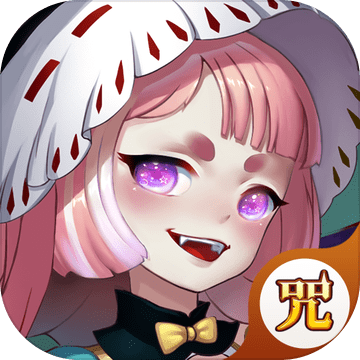 魔么咒 - 玩家社区 | TapTap 社区