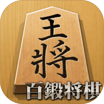 将棋—日本棋 将棋—日本棋