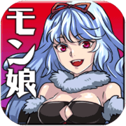 魔物娘 魔物娘