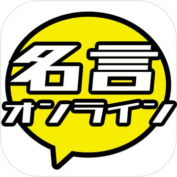 名言オンライン Download Game Taptap 名言オンライン Download Game Taptap