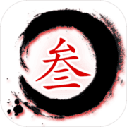 修真3太元界(测试版) 修真3太元界(测试版)
