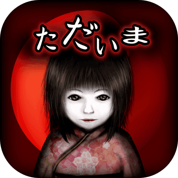 444回目のただいま Download Game Taptap