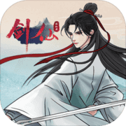 剑仙模拟器(测试服) 剑仙模拟器(测试服)