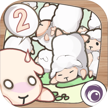 养肥羊2 养肥羊2