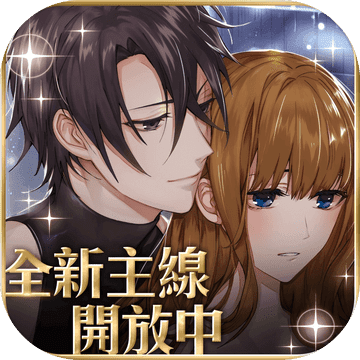 美男革命 - 愛麗絲與戀之魔法 美男革命 - 愛麗絲與戀之魔法