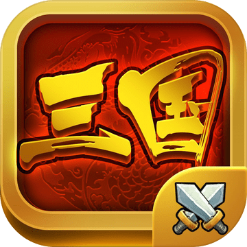 热血三国志-经典回合制单机策略卡牌手游