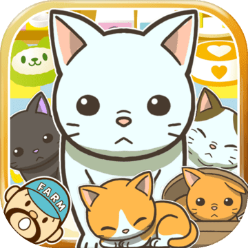 猫咖啡店~快乐的养猫游戏~ 猫咖啡店~快乐的养猫游戏~