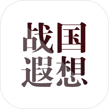 战国遐想 战国遐想