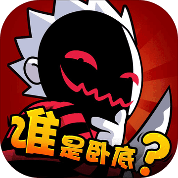 谁是卧底-天黑请闭眼 谁是卧底-天黑请闭眼