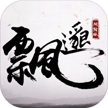 飄邈之旅-登入送月卡 首儲送羽翼時裝,第一部能玩的修仙小說 飄邈之旅-登入送月卡 首儲送羽翼時裝,第一部能玩的修仙小說